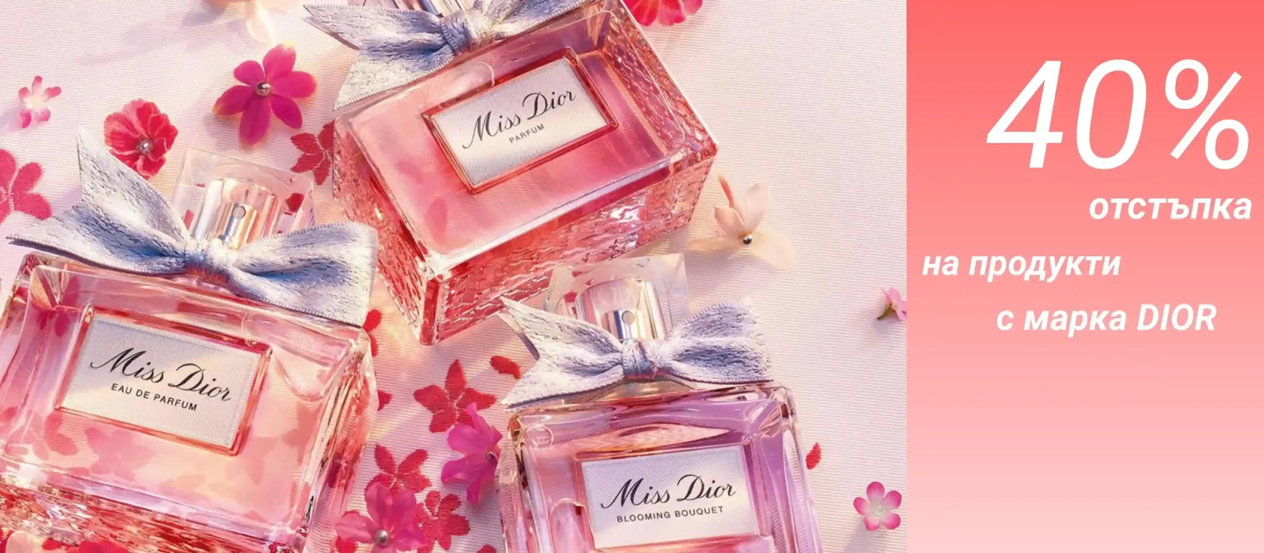 Парфюми Dior с 40 процента отстъпка – оригинални аромати на промоция.
